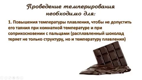 При какой температуре тает шоколад