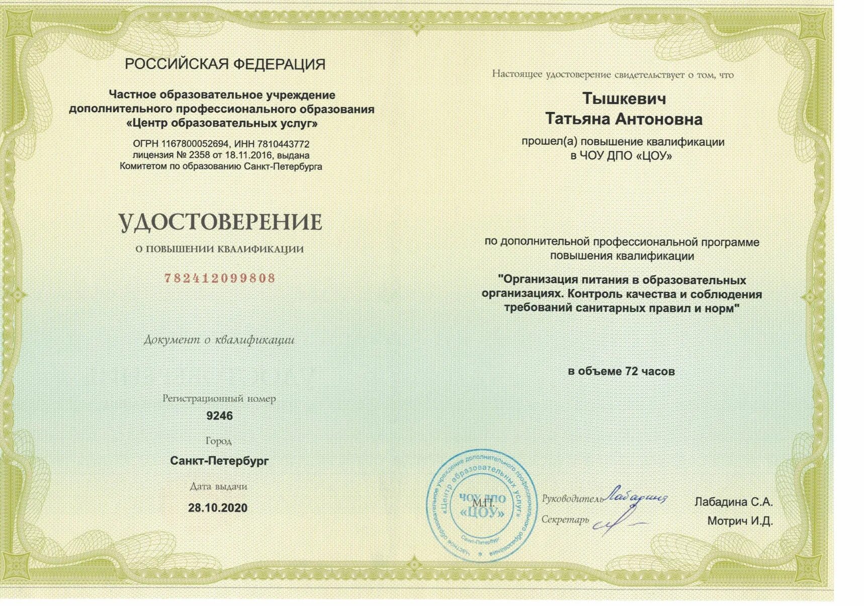 Образовательные услуги повышение квалификации. Удостоверение о дополнительном образовании. центр дополнительного профессионального образования. чоу дпо центр образовательных услуг. переподготовка и повышение квалификации.