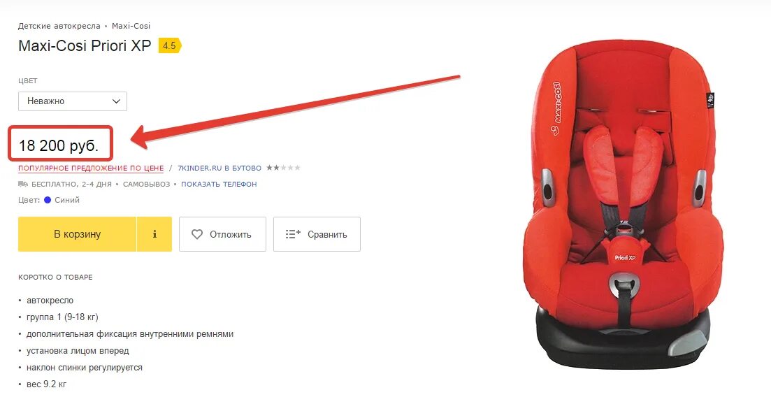 Maxi cosi 9 18. Детское автокресло Maxi cosi Priori. Автокресло 3+ Maxi cosi Booster. Автокресло Maxi cosi Priori 9-18. Автомобильное кресло Maxi cosi 9-18 2011 года Priori.