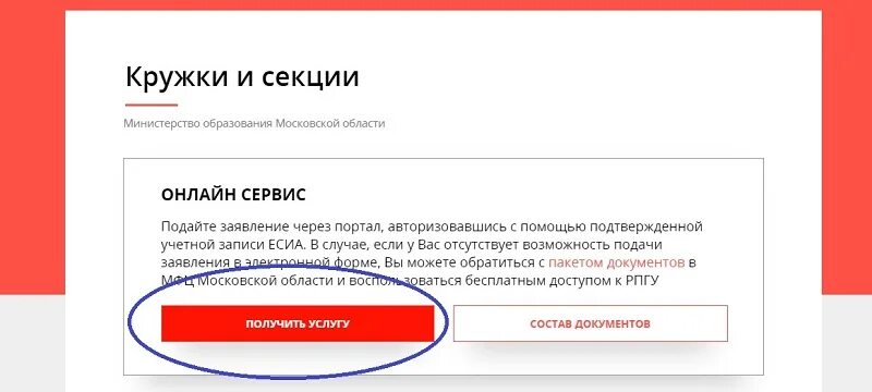 Записаться в школу московская область. МОСРЕГ кружки и секции. Заявление на запись в кружок. Заявление на кружки. МОСРЕГ кружки и секции подать заявление.