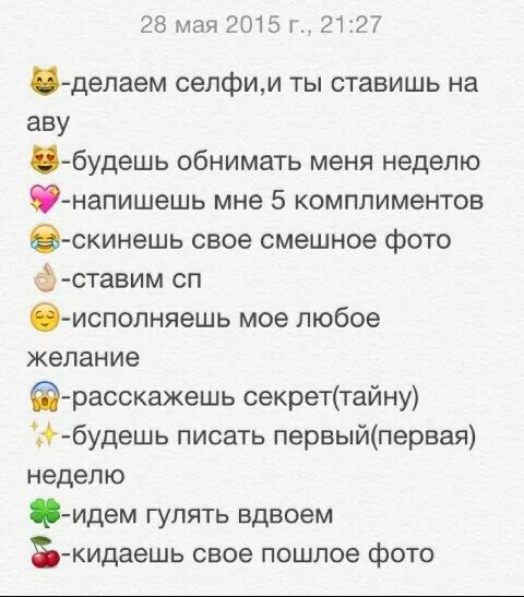 Сестра выполняет желания. Смайлы с заданиями для девушки. Задания по смайликам. Картинки со смайликами и заданиями. Сестра выполняет желания.