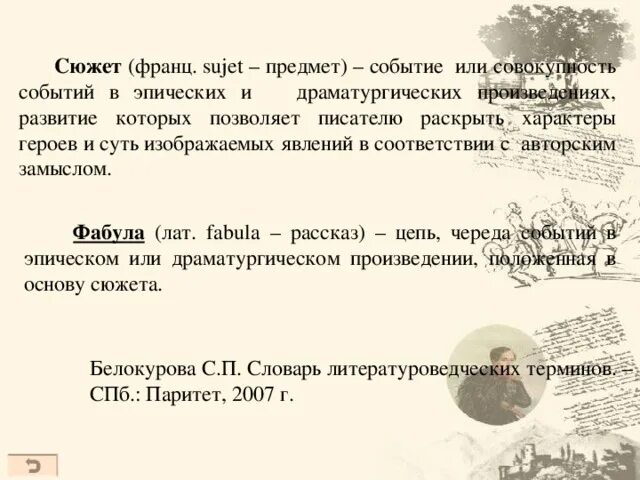 Сюжет события произошедшие с. Сюжет и Фабула герой нашего времени. Фабула герой нашего времени Лермонтов.