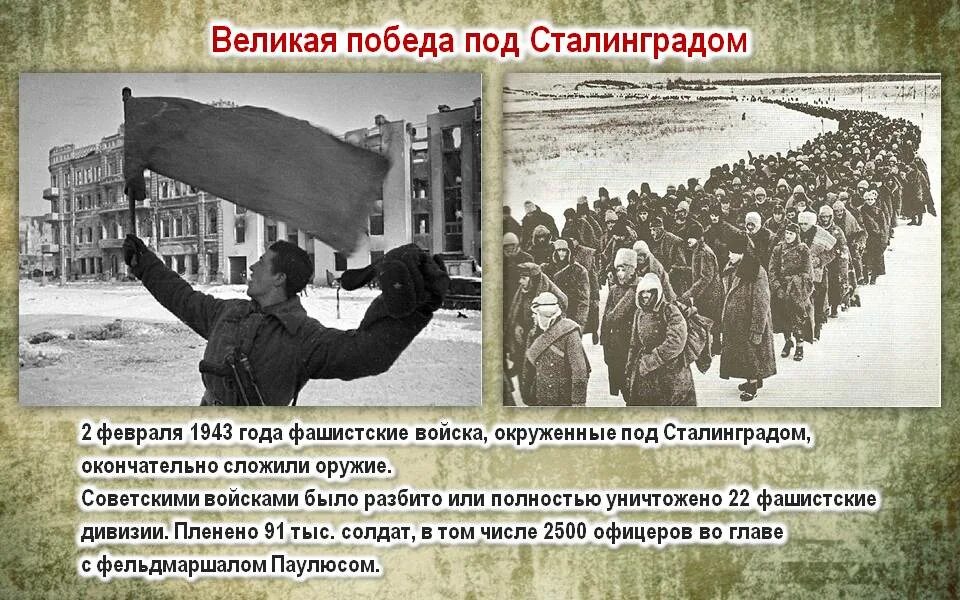 Крылатая фраза в сталинграде