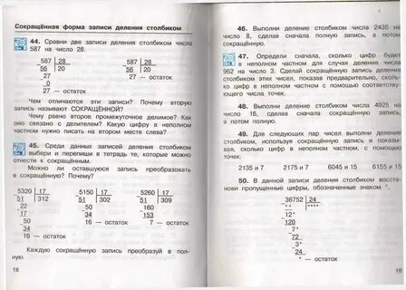 Сокращенное деление