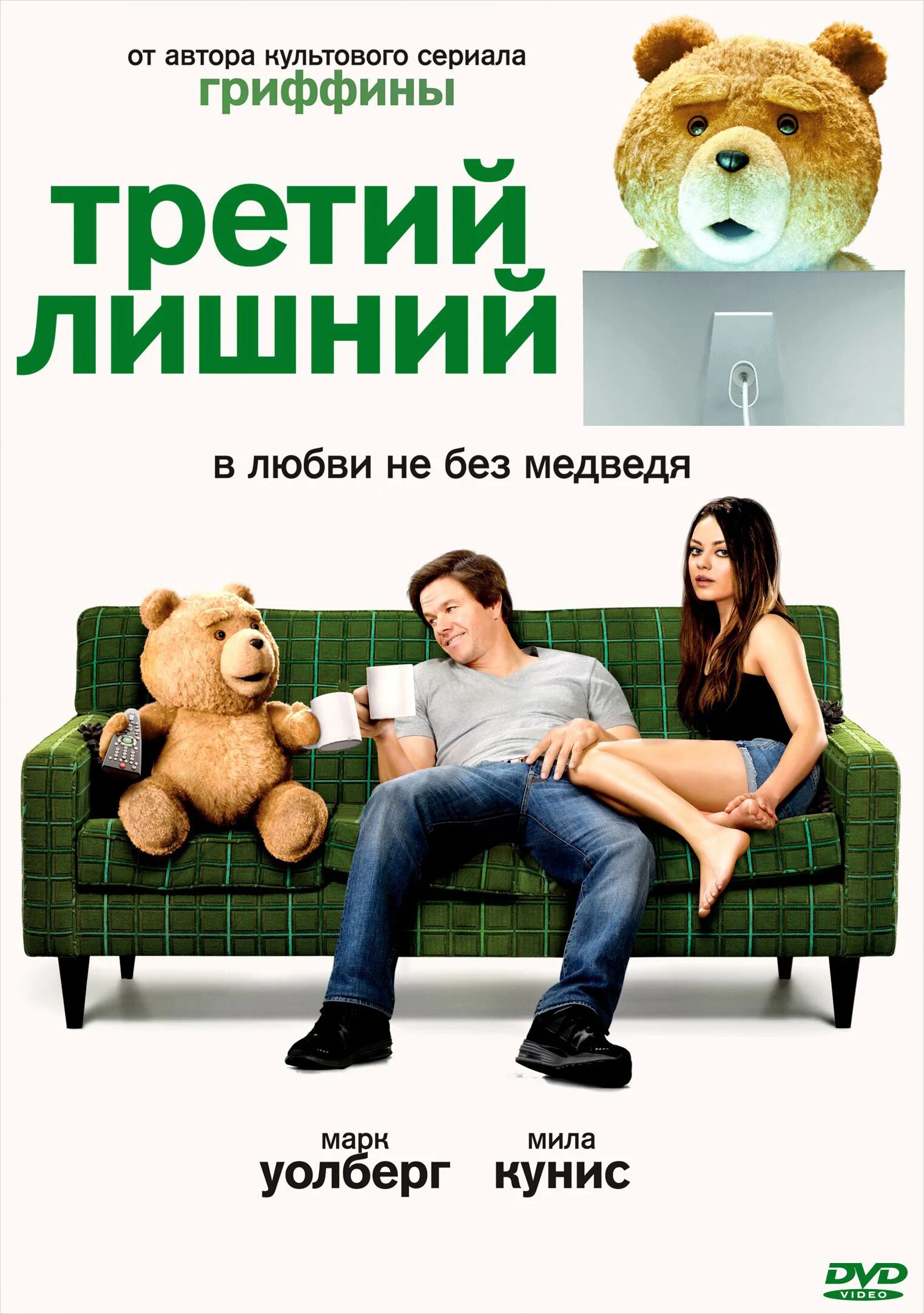 Третий лишний 2012. Третий лишний афиша. Третий лишний Постер. Третий лишний вк