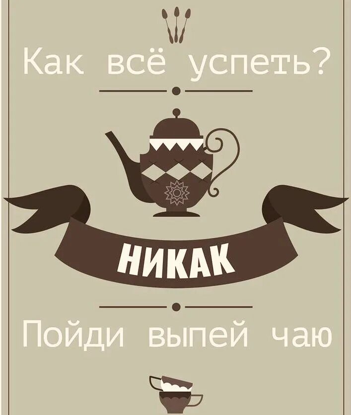 А я никак начать не могу
