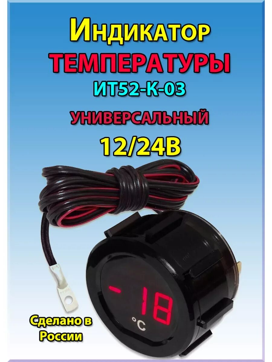 Подключение индикатора температуры. Индикатор температуры ит2-031. индикатор температуры ит5-з. термодатчик тд 725 d 10 н 300 12 м 20 х а. измеритель температуры ит-6 практик нц.