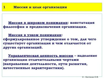 Что было ее целью