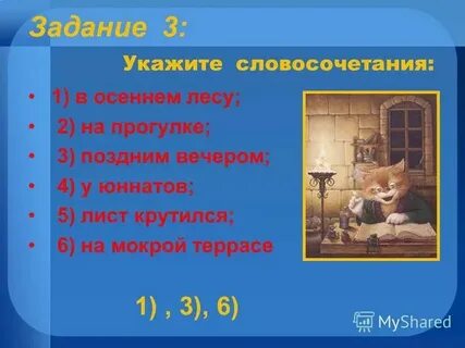 Что ответить на вопрос как вечер