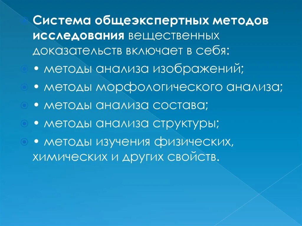 Экспертный метод исследования. Методы исследования анализа методы изучения. Методы экспертного анализа. Общеэкспертные методы исследования вещественных доказательств. Методики и процедура исследования