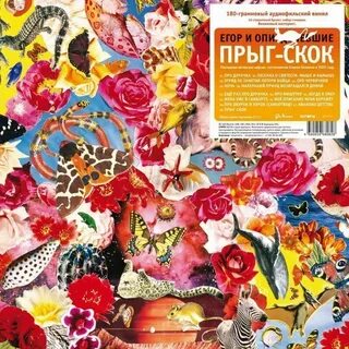 Прыг скок
