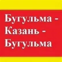 Вокзал бугульма номер телефона