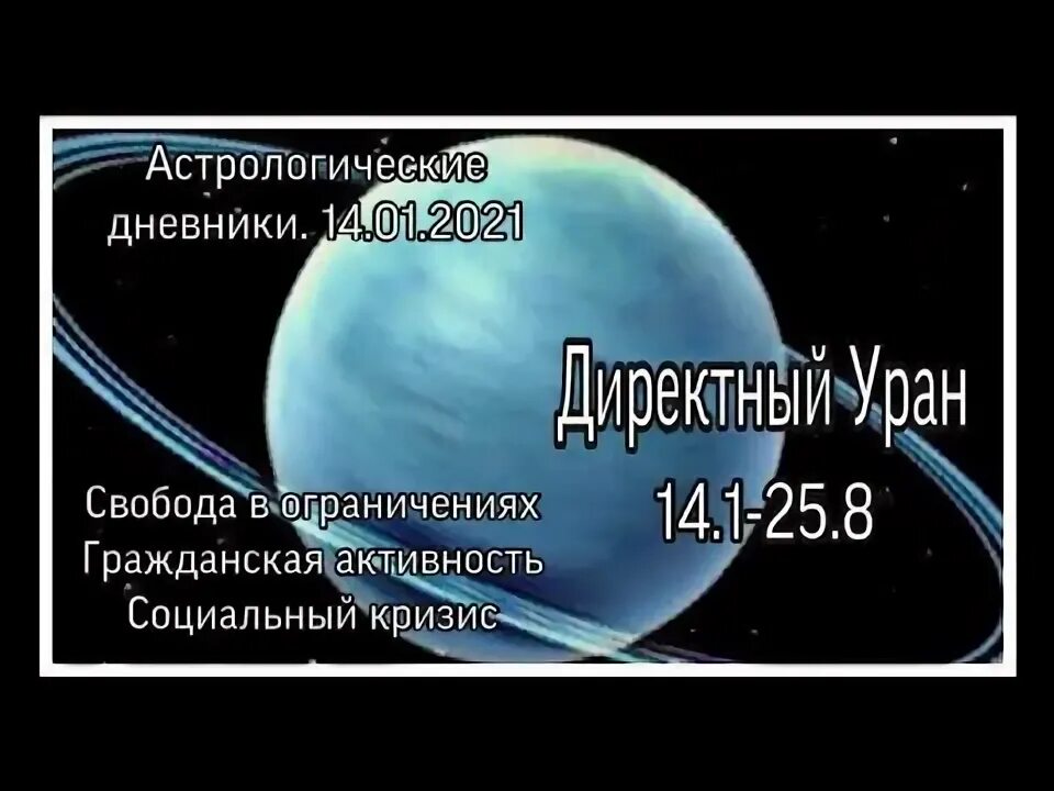 Юпитер уран телец 2024. Уран для тельца. Уран в тельце. Уран в Водолее. Особенности влияния урана в тельце картинка с надписью.