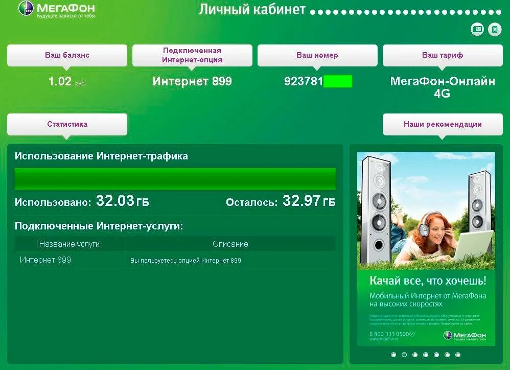Баланс мегафон. Как проверить баланс на мегафоне. Остаток минут мегафон. Баланс мегафон номер. Проверить баланс мегафон.