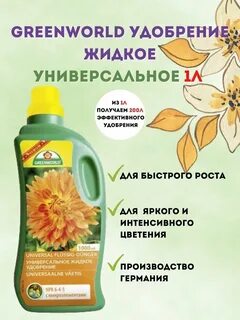 Гринворлд