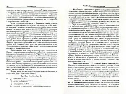 Учебник лаврушина деньги кредит банки