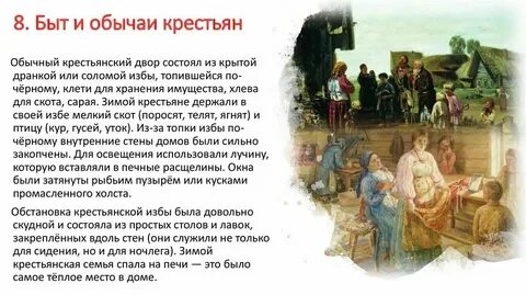 Охарактеризуйте повседневную жизнь