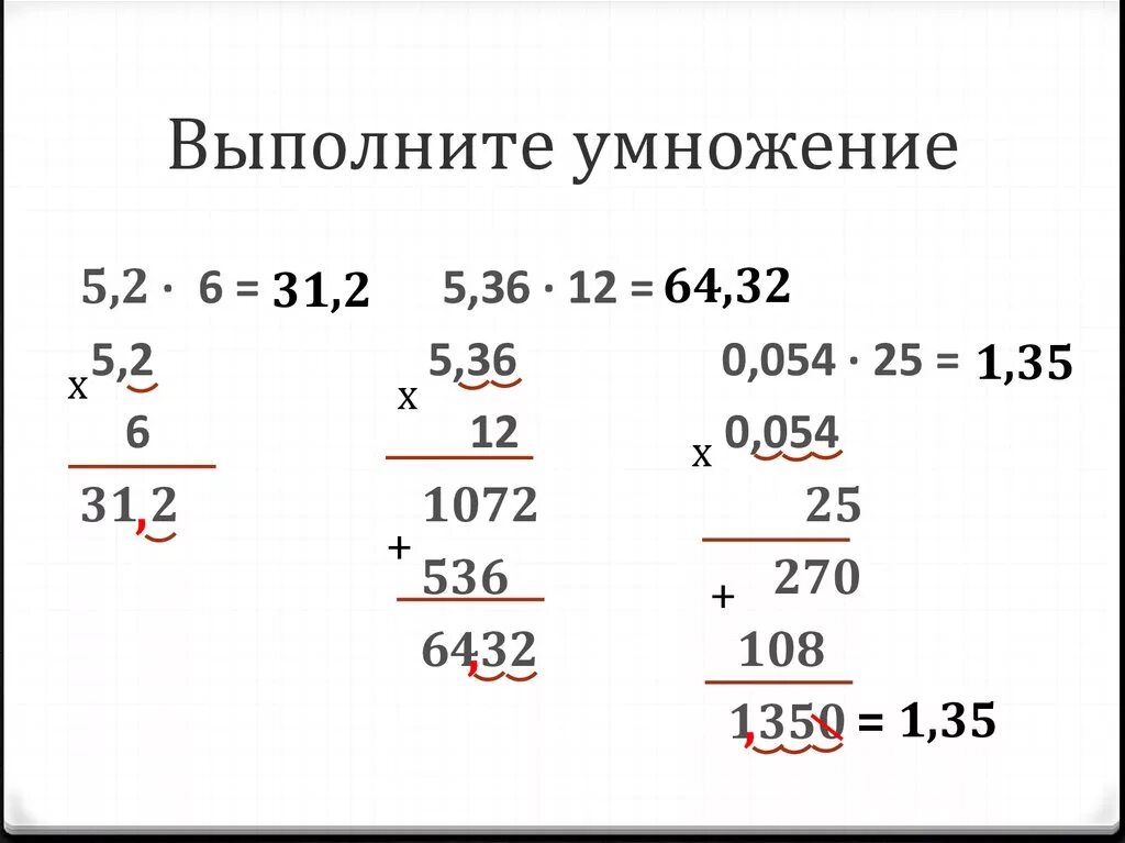 Умножение десятичных дробей на натуральное число 5 класс. Умножение десятичных дробей на натуральное число 5. Умножение десятичных дробей 5. Умножение десятичных чисел на натуральное число 5 класс.