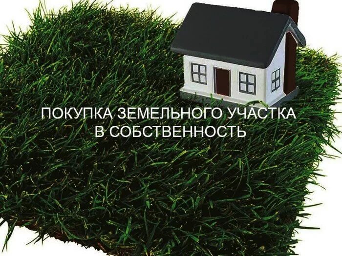 Дом в собственность на арендованной земле