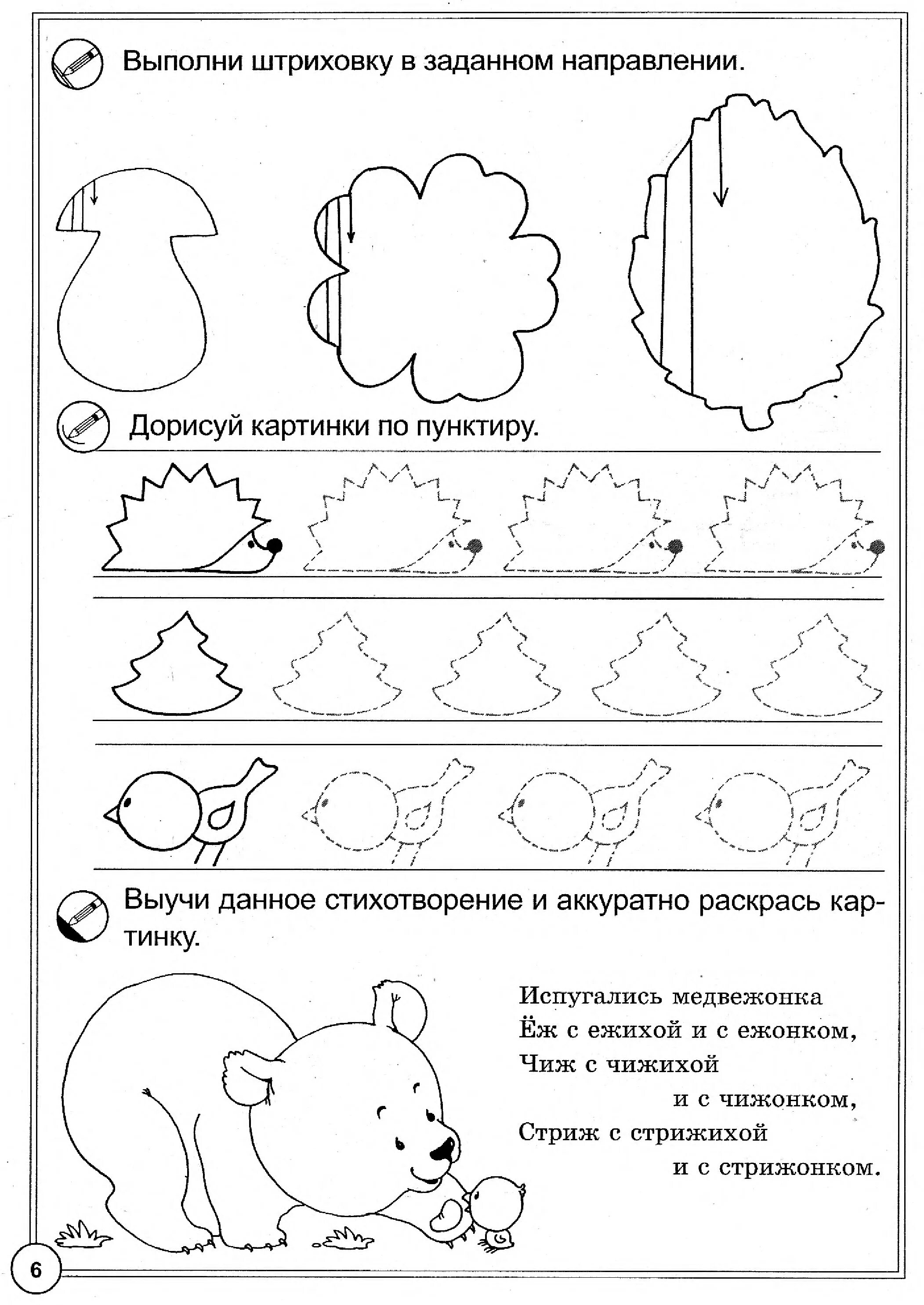 Моторика для детей 4 5. Прописи по развитию речи для детей 3-4 лет. Задания для развития мелкой моторики рук у детей 5-6 лет. Прописи для детского сада развиваем моторику руки. Обучающая пропись по развитию моторики руки у дошкольников.