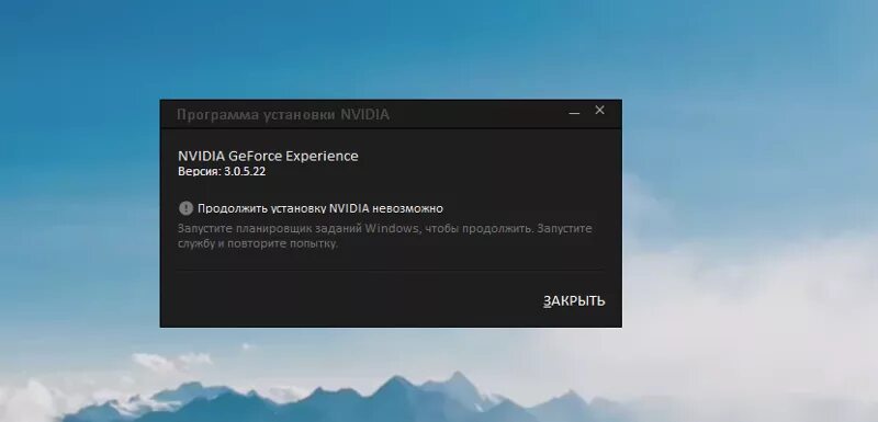 GEFORCE experience продолжить установку невозможно. Продолжить установку NVIDIA невозможно. Продолжить установку NVIDIA невозможно Windows. Продолжить установку NVIDIA невозможно GEFORCE experience.