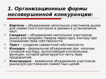 Картель форма