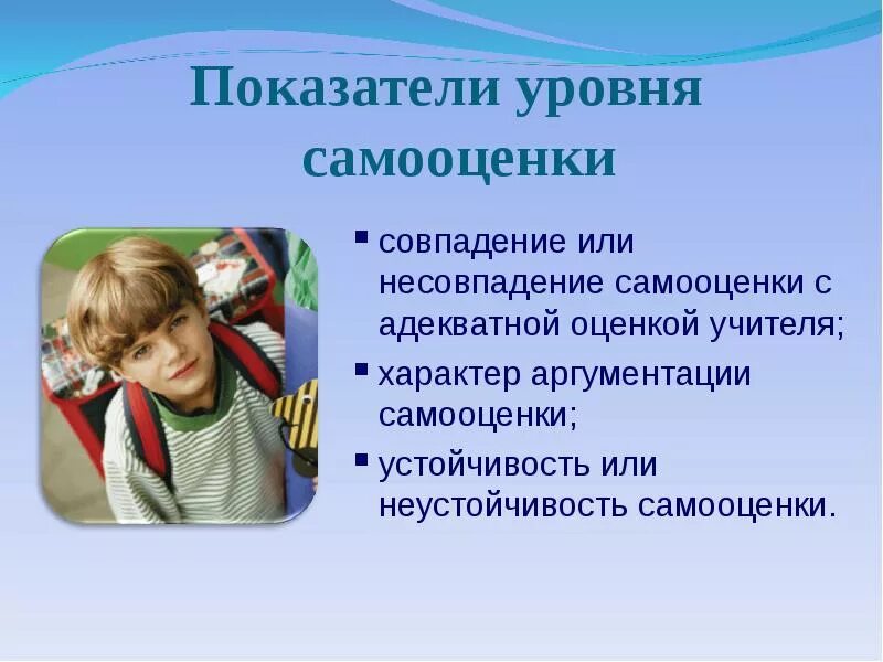 Нравственная самооценка это. Самооценка младших школьников. самооценка младших школьников презентация. показатели уровня самооценки. какая самооценка у младших школьников.