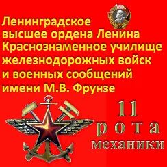 Высшее военное училище имени фрунзе