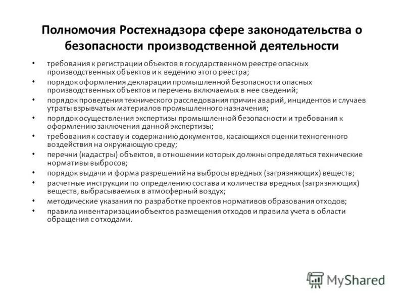 регистрация опасных производственных объектов. регистрация опо в ростехнадзор. государственный реестр опасных производственных объектов. промышленная безопасность. опасный промышленный объект ростехнадзор.