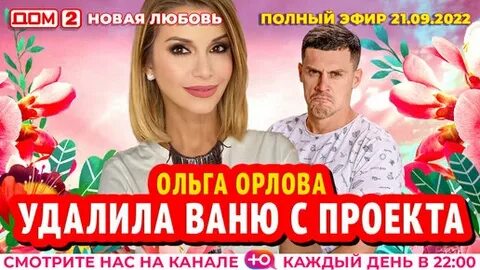 Дом 2 эфир 11 2024 новая
