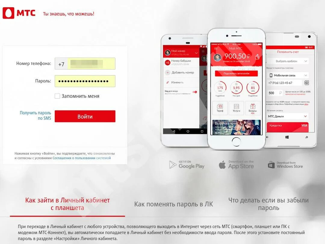 МТС интернет магазин. Сервисы МТС. МТС инвестиции. Пароль для сервиса МТС. Номер мтс киров
