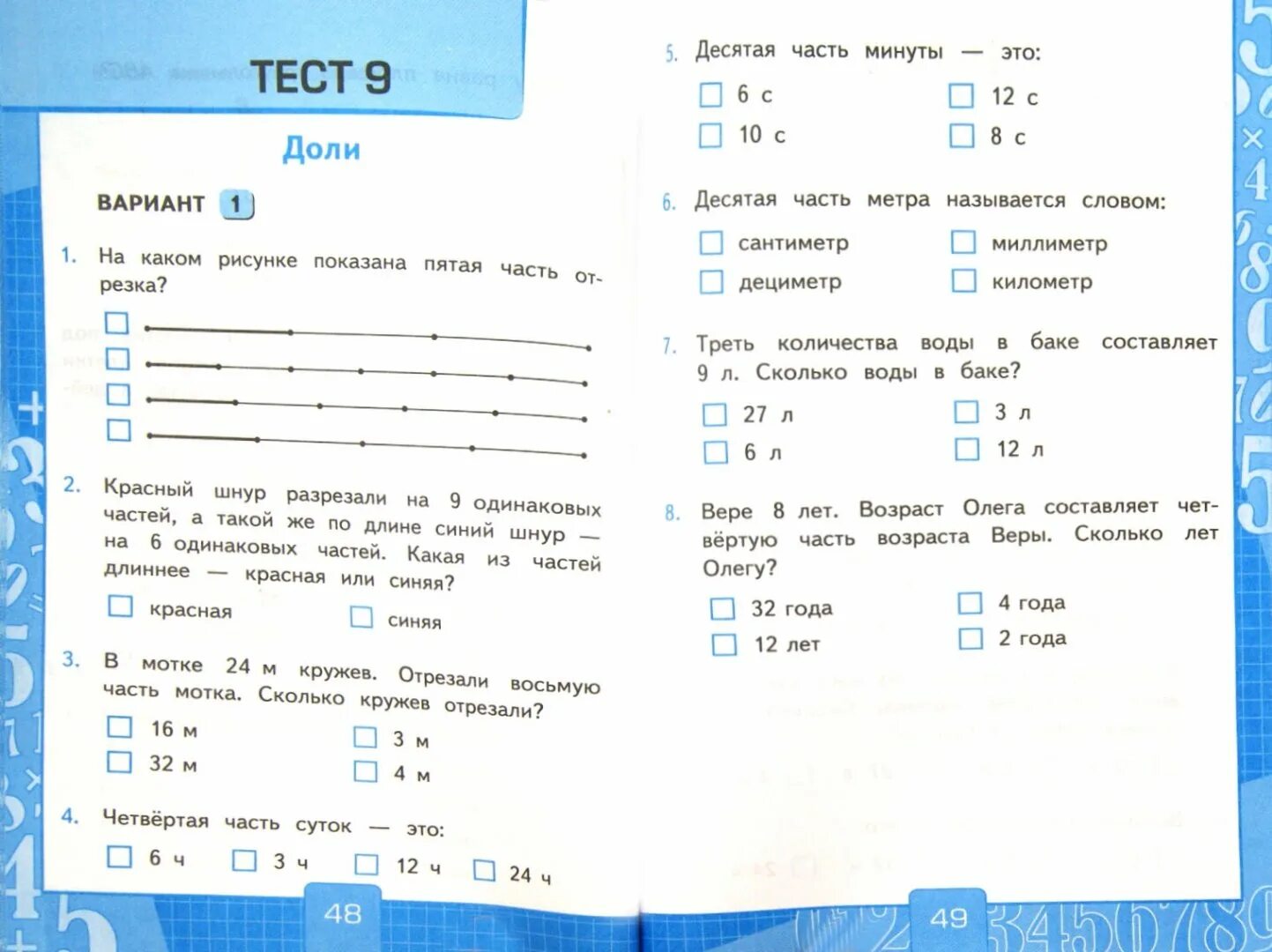 Распечатать тест 3 класс. Тесты математика 3 класс школа России. Тест по математике 3 класс 4 четверть. Тесты математика 2 класс Моро 2 четверть. Тест 3 класс математика 3 четверть школа России.