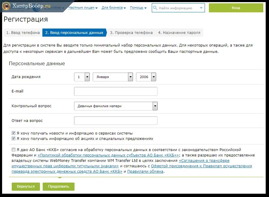 Ее регистрация в соответствующем. Webmoney регистрация. вебмани регистрация кошелька. webmoney transfer регистрация. webmoney кошелек регистрация.