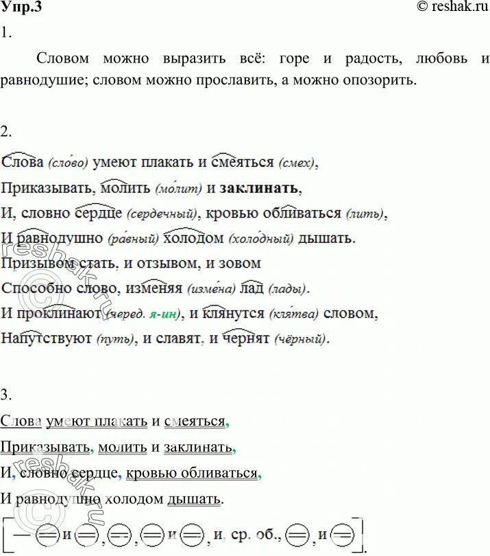 Я тебя заклинаю текст. Слова умеют плакать и смеяться приказывать молить и заклинать. Слова умеют плакать. Козловский слова умеют плакать и смеяться. Русский язык 6 класс слова умеют плакать и смеяться.