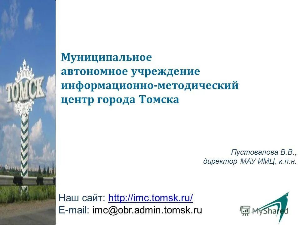 Мбу дпо имц юрга. Муниципальное бюджетное учреждение информационно методический центр. Екатеринбургский дом учителя официальный сайт. Имц г апатиты. Эмблема информационно методический центр.