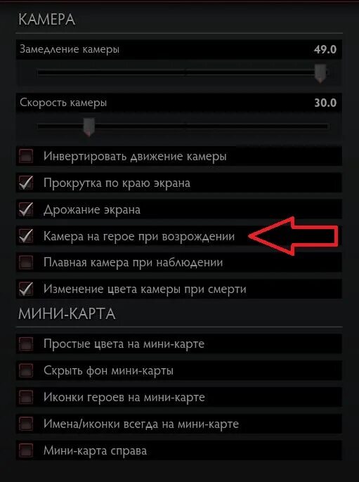 Как отключить тряску камеры. Настройки мыши в доте. Настройки передвижения камеры в доте 2. Настройки мини карты в доте. Бинды дота 2.