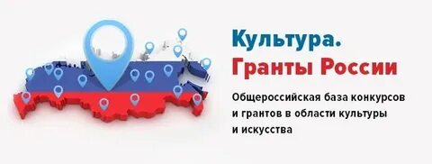 Культурные гранты 2024
