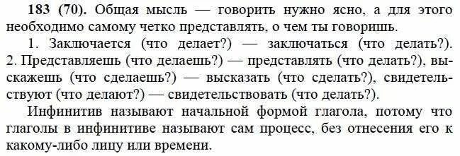 Математика 5 класс номер 865. Страница 183 упражнение 865. Русский язык 6 класс упражнение 183. Страница 183 упражнение 865. Домашнее задание по русскому языку 8 класс бархударов.