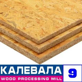 Плиты osb 3 2500х1250х9