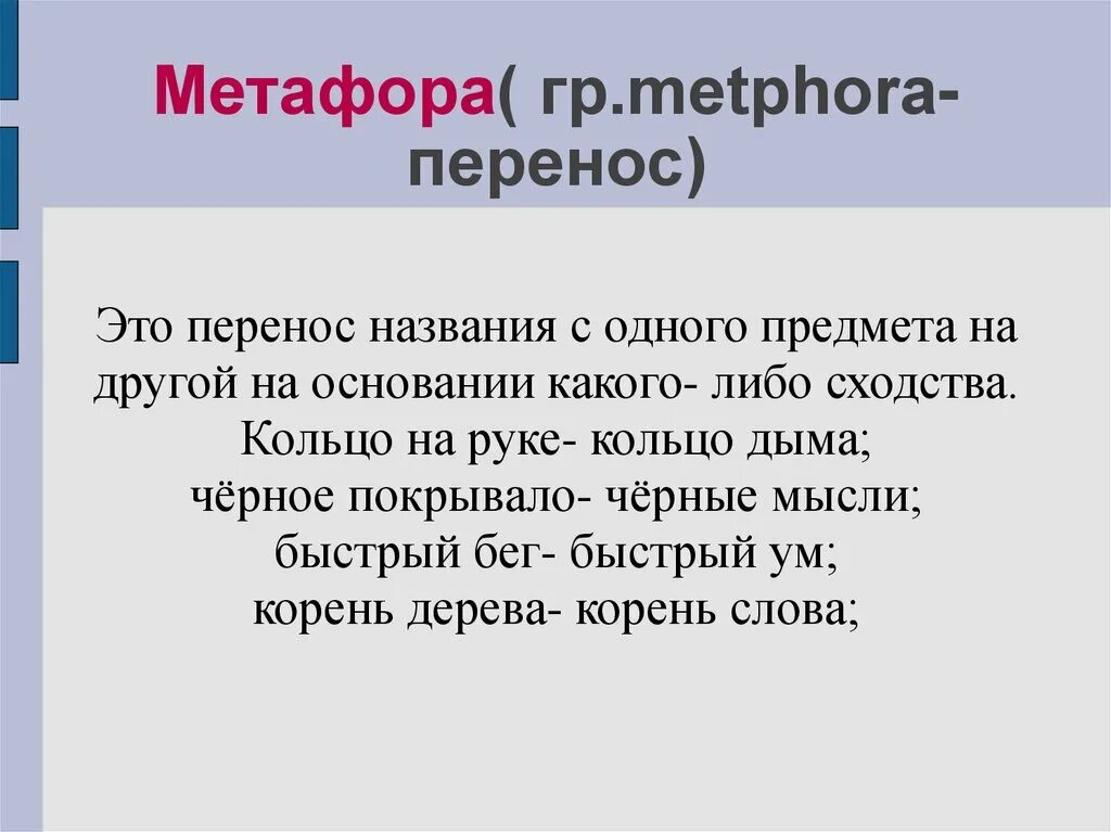 Эпитет деген. Метафора это. Метафора примеры. Метафора дегеніміз не. Метафора это лексика примеры.