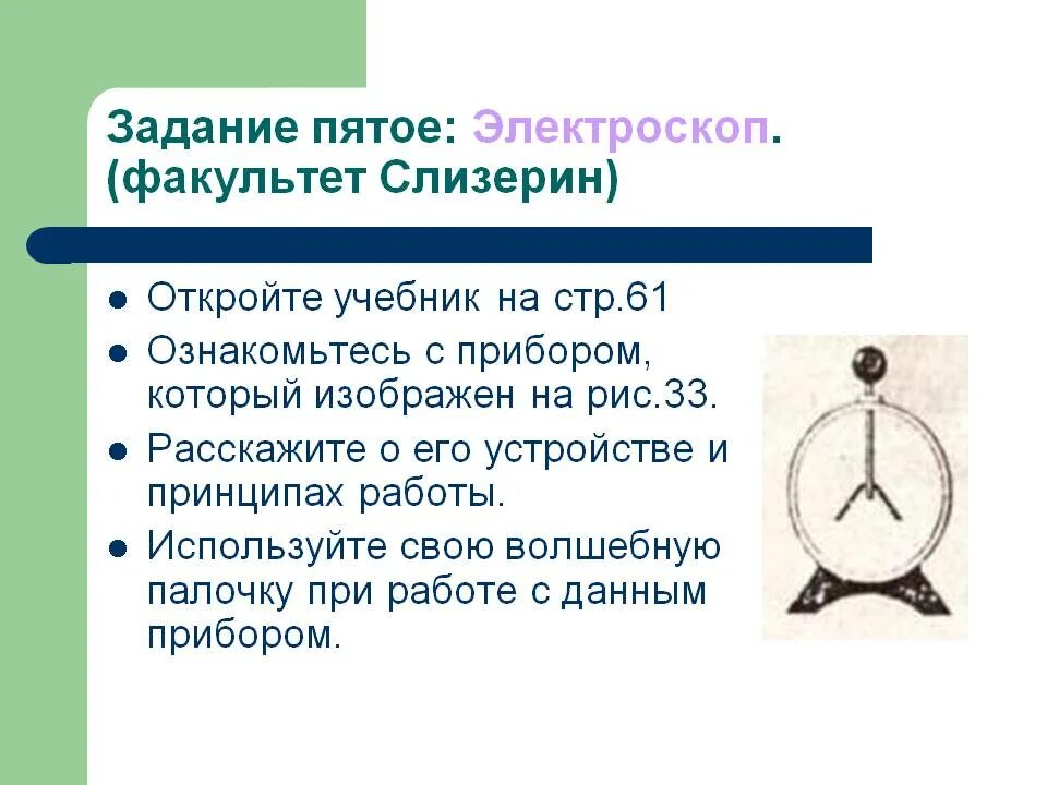 Конспект по физике по теме электроскоп. Электроскоп конспект 8 класс кратко. Электроскоп устройство основные составные части. Прибор для измерения зарядк тела. Электроскоп физика 8 класс схема.