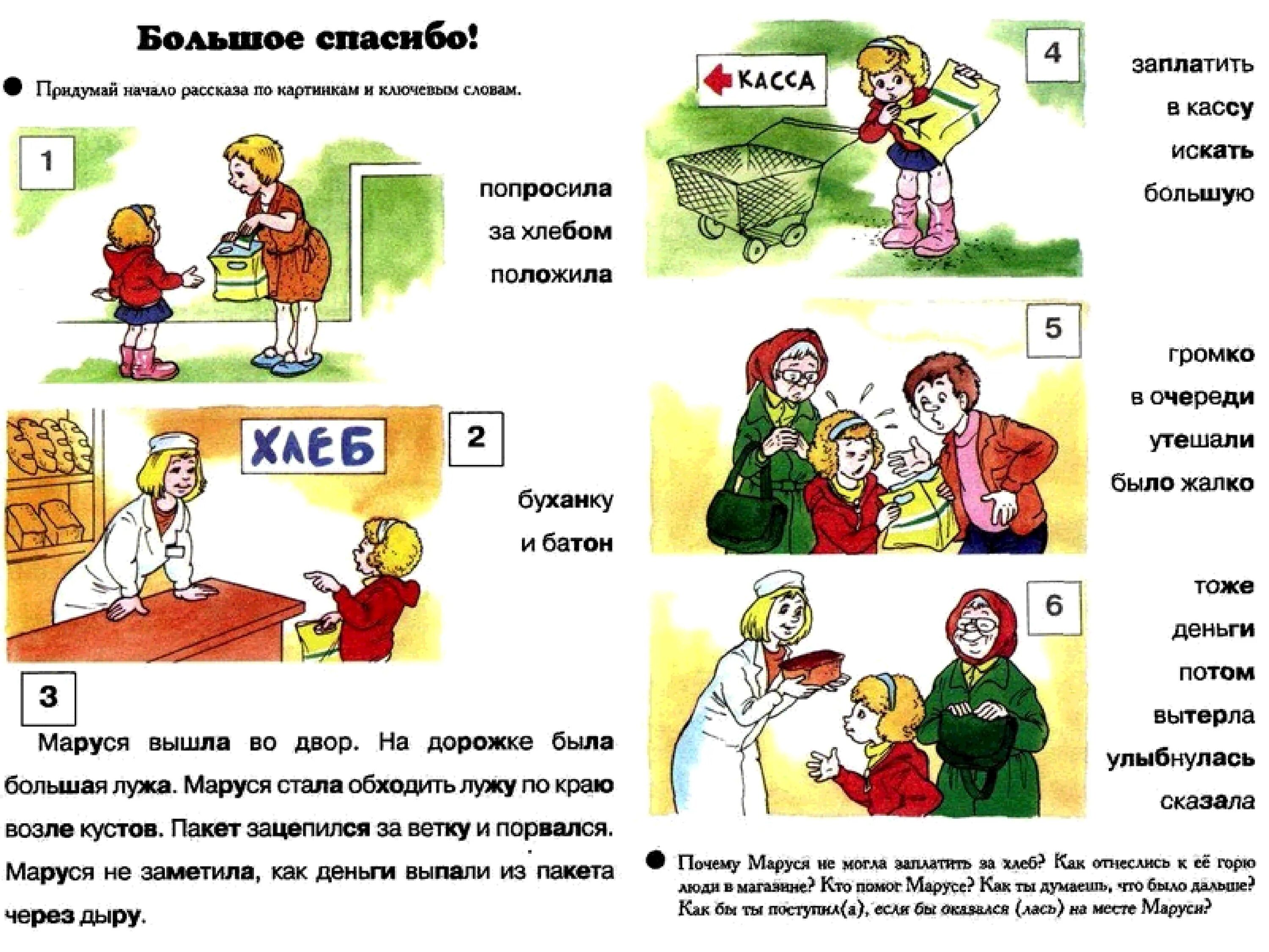 Читать рассказы с заданиями. Читать рассказы с заданиями