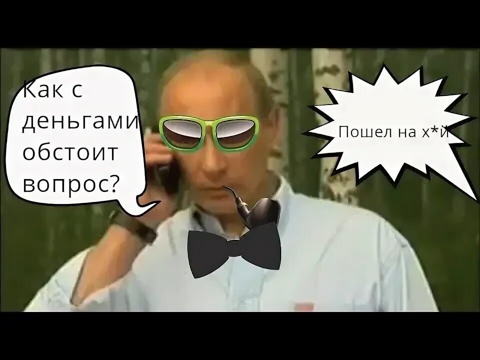Как там с деньгами текст
