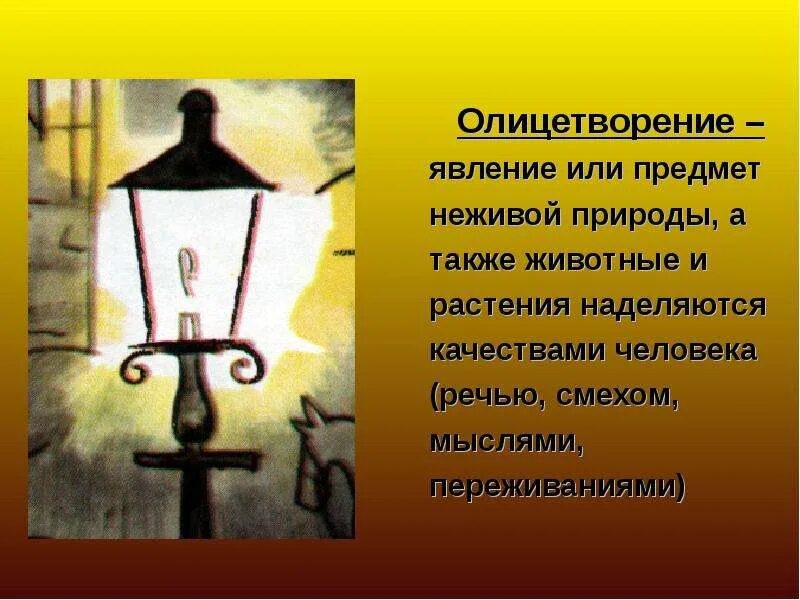 Явление или предмет на который. Сказка про неодушевленный предмет. сказка о неживом предмете. олицетворение. рассказ о не одушеаленлм предмете.