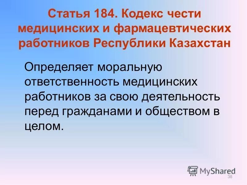 ст 184 состав. фото отсрочки от отбывания наказания беременная. кодекс чести медицинских работников. ст 184 ук. статья 172 уголовного кодекса.