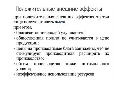 Чистое экономическое благосостояние