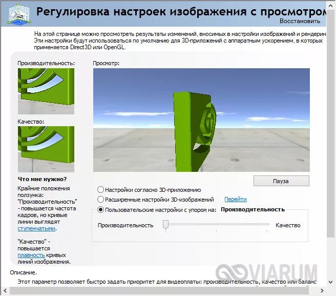 Настройка 3d nvidia для игр. Регулировка производительности видеокарты. Регулировка настроек изображения с просмотром NVIDIA что выбрать. Программа для настройки видеокарты NVIDIA. Настройка видеокарты NVIDIA для игр.