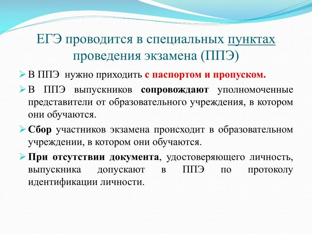 Кто из работников ппэ обращается. Пункт проведения ЕГЭ. Пункт проведения экзаменов. Схема ППЭ ЕГЭ. ЕГЭ В пункте проведения экзаменов.