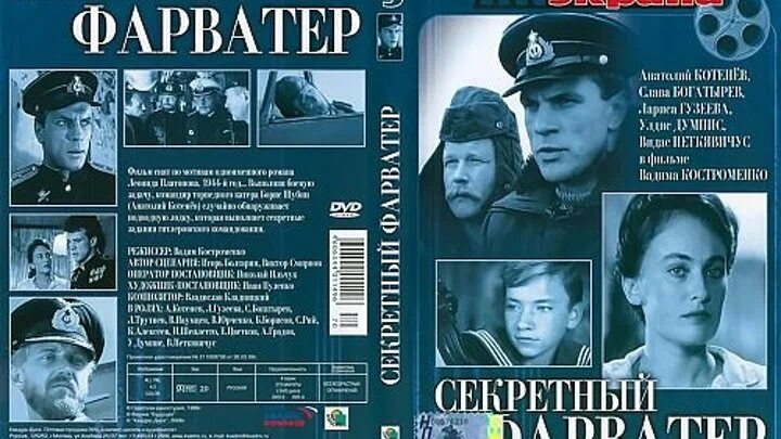 Секретный фарватер (1986). Котенев секретный фарватер. Секретный фарватер (1986). Секретный фарватер гузеева. Коллекция военных приключений.