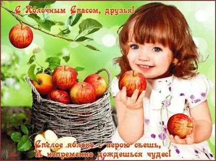 Ябл спас